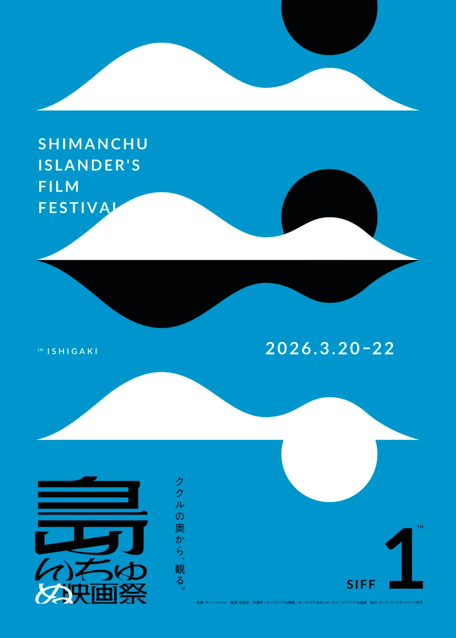 SHIMANCHU ISLANDER'S FILM FESTIVAL